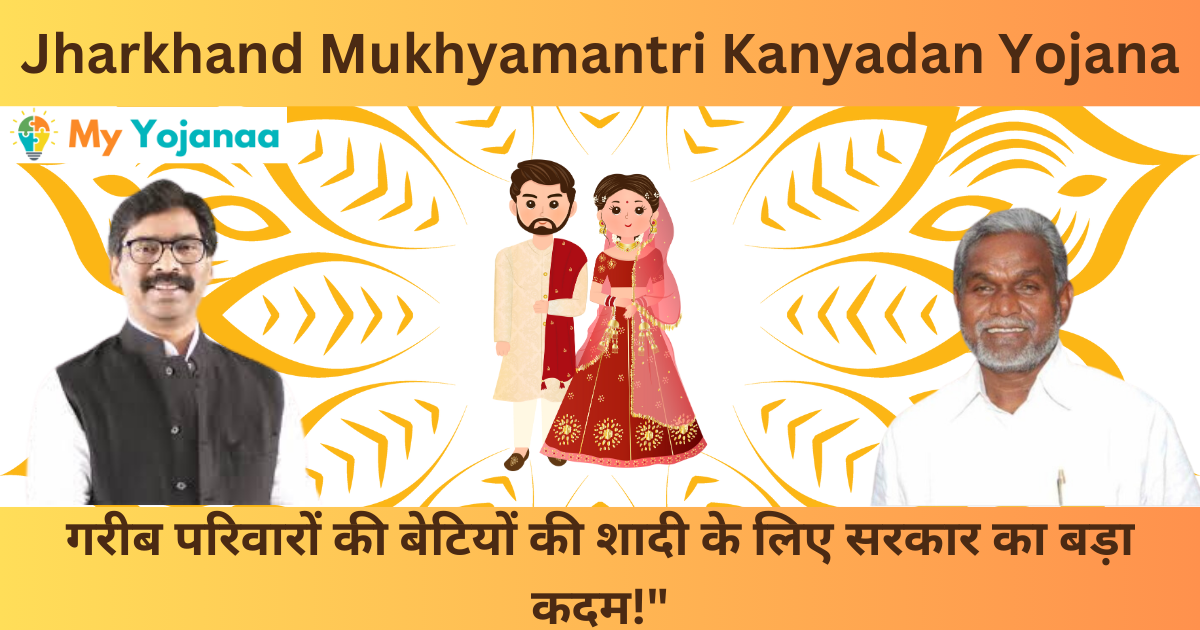 Jharkhand Mukhyamantri Kanyadan Yojana