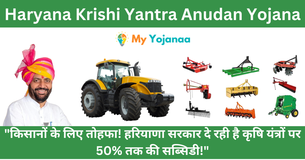 Haryana Krishi Yantra Anudan Yojana