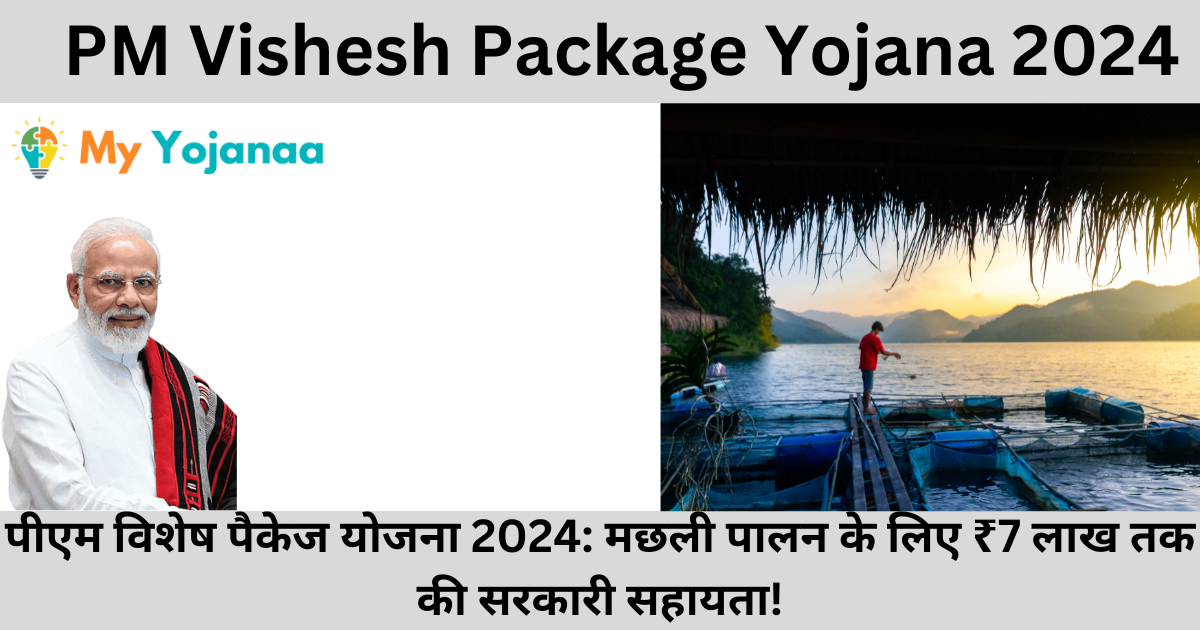 PM Vishesh Package Yojana