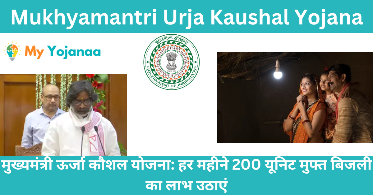 Mukhyamantri Urja Kaushal Yojana