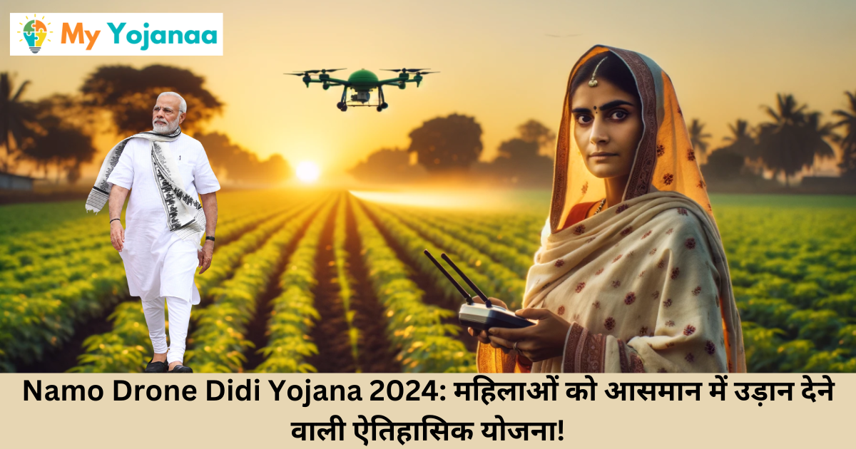 Namo Drone Didi Yojana