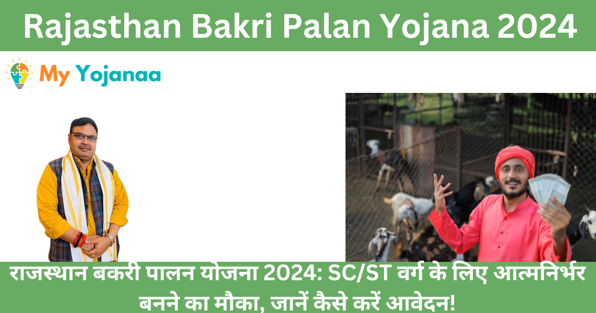 Rajasthan Bakri Palan Yojana