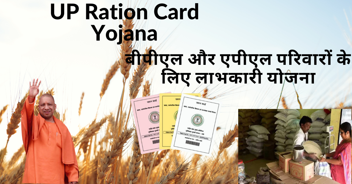 UP Ration Card Yojana