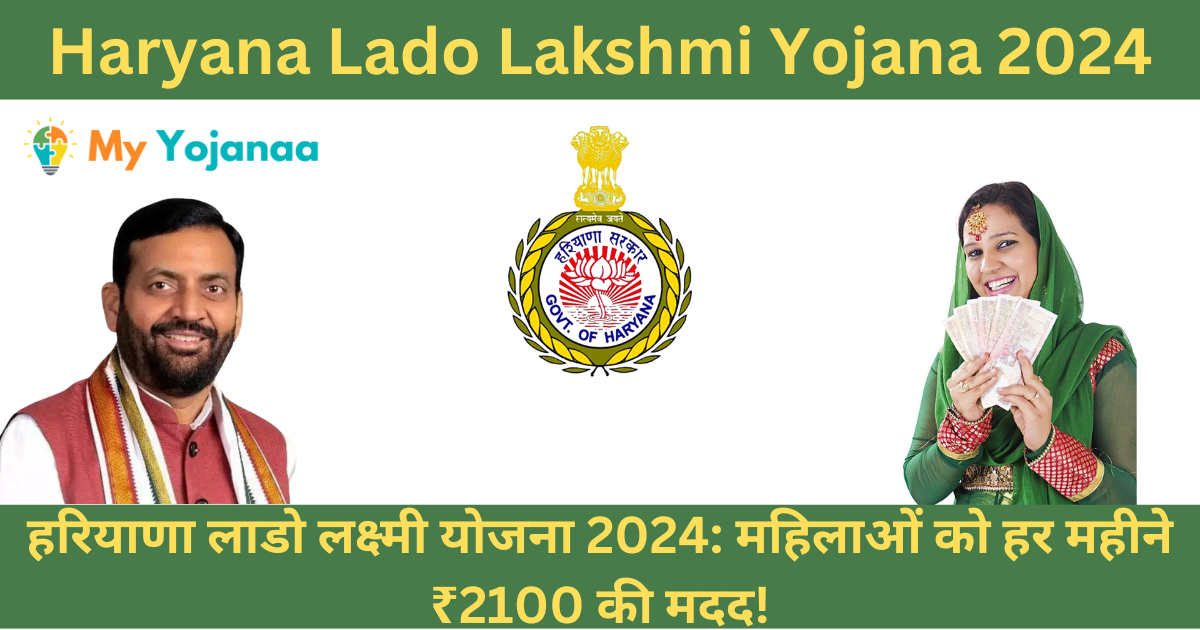 Haryana Lado Lakshmi Yojana