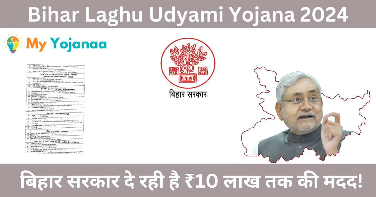 Bihar Laghu Udyami Yojana 2024