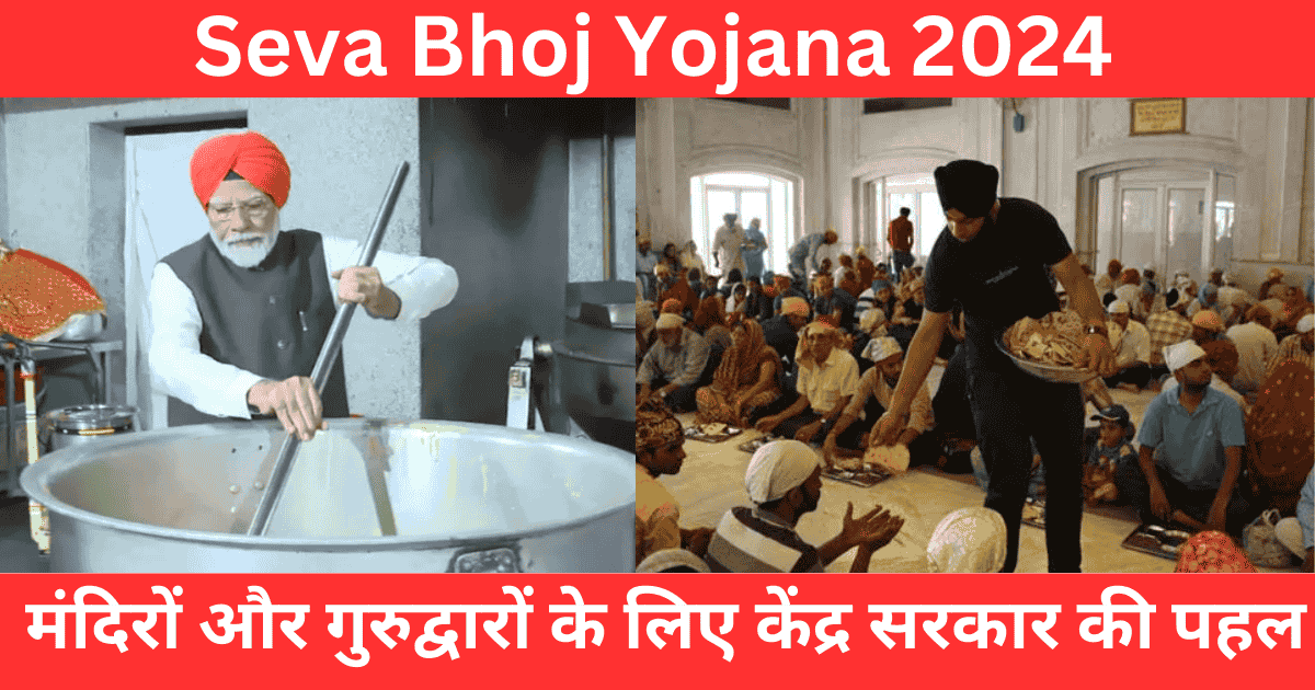 Seva Bhoj Yojana